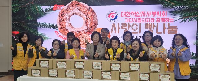 대한적십자사봉사회 과천시협의회가 11일 과천시청에서 사랑의 빵나눔 행사를 전개했다. 과천시 제공