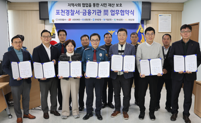 한상구 포천경찰서장이 지역 금융기관과 보이스피싱 예방 업무협약(MOU)을 체결한 뒤 참석자들과 함께 기념촬영을 하고 있다. 포천경찰서 제공