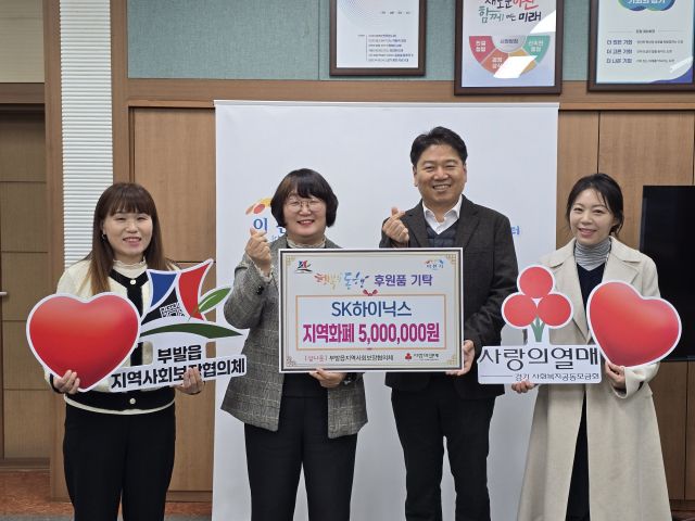 SK하이닉스가 이천시 부발읍행정복지센터에 지역화폐 500만원을 기탁했다. 이천시 제공