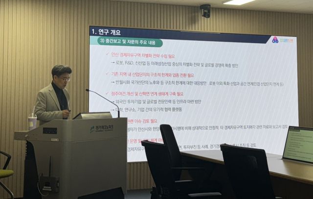 최근 안산미래연구원 디지털전환허브 스마트회의실에서 열린 ‘ASV 발전방안 연구 최종 보고회’에서 연구원이 ASV의 글로벌 혁신 거점전략 및 발전방안을 설명하고 있다. 안산미래연구원 제공