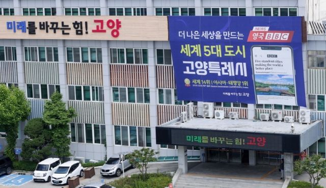 고양시청 전경. 연합뉴스