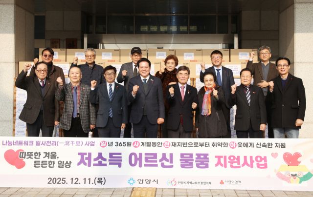 따뜻한 겨울 든든한 일상 어르신 물품지원 전달식이 11일 안양시청 본관 정문과 접견실에서 열렸다. 안양시 제공.