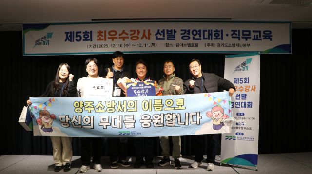 양주소방서 119구조대 소속 원종훈 소방위가 10일 열린 제5회 최우수강사 결선대회에서 우수상을 수상한 뒤 기념사진을 찍고 있다. 양주소방서 제공