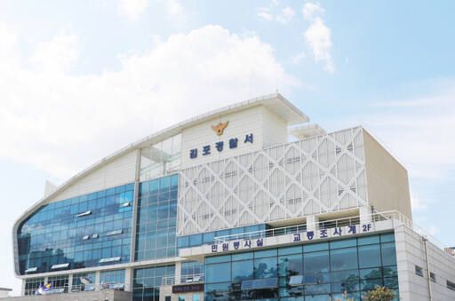 김포경찰서 전경. 김포경찰서 제공