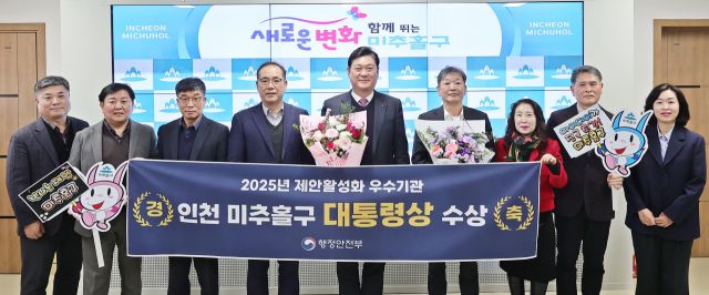 최근 행정안전부의 ‘2025년 제안활성화 우수기관 평가’에서 대통령상을 수상한 뒤 이영훈 미추홀구청장(왼쪽 5번째)과 관계자들이 기념촬영을 하고 있다.
