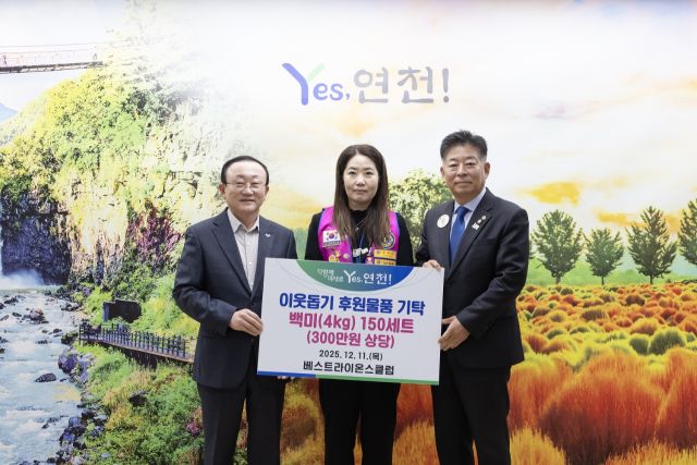연천베스트라이온스클럽이 11일 연천군청에서 백미 4㎏ 150세트(300만원 상당)를 지역 내 소외계층 지원을 위해 기탁했다. 연천군 제공