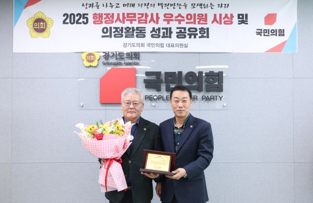 홍원길 경기도의원이 이용호 국민의힘 수석부대표로부터 ‘2025 종합행정사무감사 대상의원’ 상패를 받고 있다. 홍원길 의원 제공