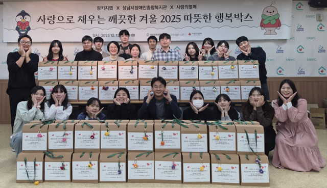 성남시장애인종합복지관이 링키지랩과 장애 아동·청소년 가정을 대상으로 생필품 나눔사업을 실시한 뒤 참여자들이 기념촬영을 하고 있다. 성남시장애인종합복지관 제공