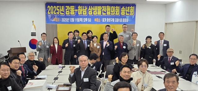 강동·하남 상생발전협의회가 2025년도 송년회를 11일 개최했다. 강동·하남 상생발전협의회 제공