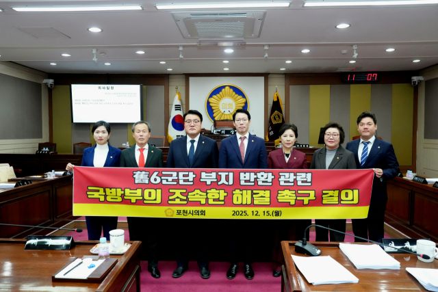 포천시의회가 15일 ‘舊6군단 부지 반환 관련 국방부의 조속한 해결 촉구 결의문’을 채택한 뒤 본회의장에서 기념촬영을 하고 있다. 포천시의회 제공