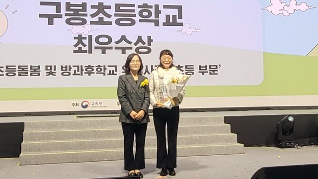 구봉초등학교 관계자가 늘봄 방과후학교 우수사례 보고대회에서 수상한 뒤 기념촬영을 하고 있다. 화성오산교육지원청 제공