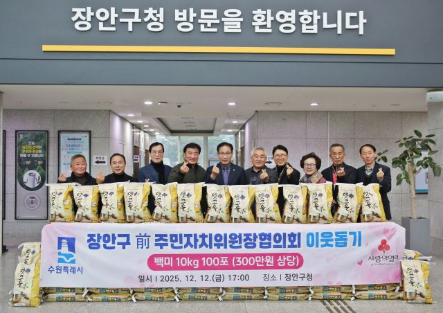 수원특례시 장안구 전직 주민자치위원장협의회가 장안구청에서 쌀 기탁식을 열고 기념촬영을 하고 있다. 장안구 제공