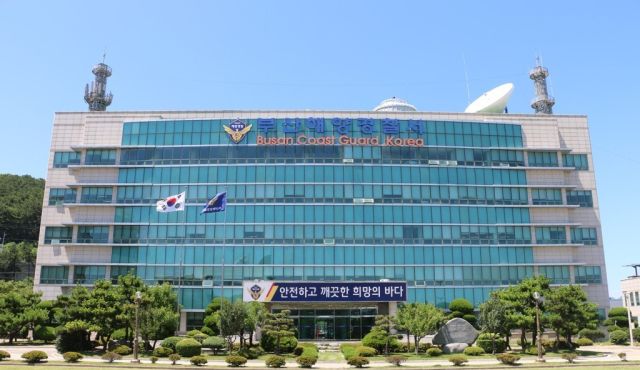 부산해양경찰청 전경. 연합뉴스