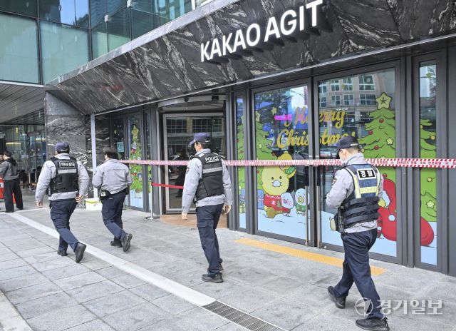 15일 오전 성남시 분당구 카카오 판교아지트 건물에 폭발물 설치 협박이 있었다는 사측의 신고가 접수돼 경찰과 군이 수색에 나섰다. 사진은 이날 오후 폭발물 수색에 나선 경찰 병력의 모습. 홍기웅기자