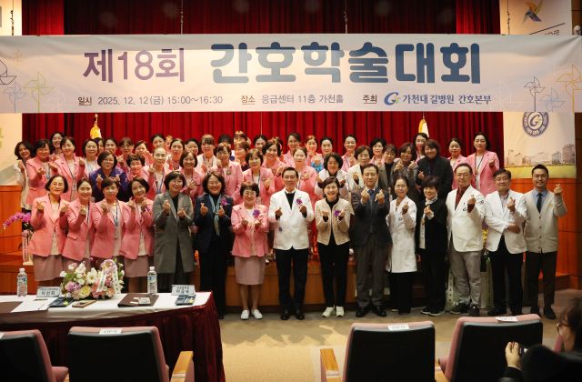 가천대 길병원 간호본부 임원들이 간호학술대회를 마친 뒤 기념촬영을 하고 있다. 가천대 길병원 제