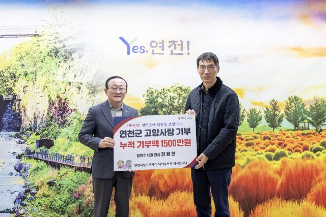 전용현 행복한치과 원장이 12일 연천군에 고향사랑 기부금 500만원을 기탁했다. 연천군 제공