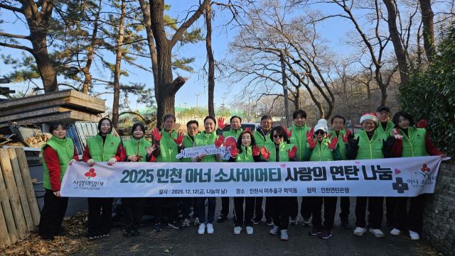 인천 아너 소사이어티가 사랑의 연탄 나눔 행사를 했다. 인천사회복지공동모금회 제공