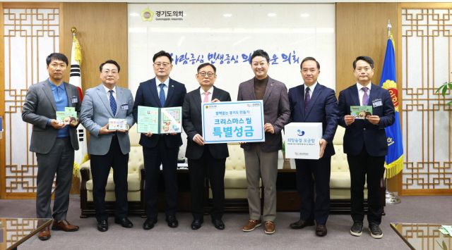 김진경 경기도의회 의장과 도의회 최종현 민주당 대표의원(수원7), 임채호 의회 사무처장, 김영준 대한결핵협회 경기도지부 회장 등이 15일 도의회 의장 접견실에서 2025년 크리스마스 씰 특별성금 전달식을 마친 뒤 기념촬영을 하고 있다. 경기도의회 제공.