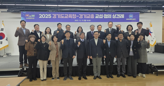 경기교총이 경기도교육청과 교섭·협의 상견례를 갖고 기념촬영을 하고 있다. 경기교총 제공