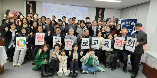 한국진로교육협회가 13일 수원 장안구의 중앙 사무실 본부에서 개소식을 진행했다. 한국진로교육협회 제공