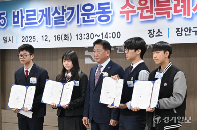 16일 수원특례시 장안구청에서 열린 '2025년 바르게살기운동 수원특례시회원대회'에서 유재명 수원시 회장이 청소년 장학금을 전달하고 있다. 김시범기자