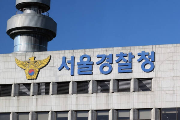 서울경찰청. 연합뉴스