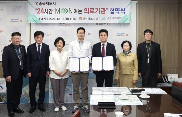 [홈]인천 중구, 새로운 24시간 문(Moon)여는 의료기관 ‘영종국제병원’ 지정