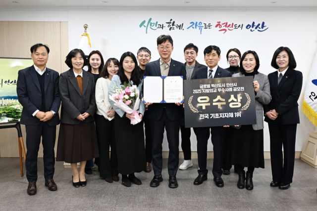 안산시가 대한민국 시도지사협의회가 주최한 ‘2025 지방외교 우수사례 공모전’에서 ‘우수상’을 수상했다. 안산시 제공