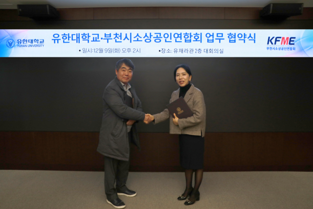 부천시소상공인연합회와 유한대가 지역혁신중심 대학지원체계(RISE) 사업을 매개로 손잡고 지역경제 활성화를 위한 상생 협력에 나섰다. 부천시소상공인연합회 제공