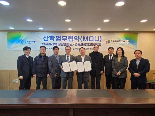 한국폴리텍대학 성남캠퍼스와 영등포공고가 반도체 특화 인재 양성을 위한 업무협약을 맺은 뒤 주요 참석자들이 기념촬영을 하고 있다. 한국폴리텍대학 성남캠퍼스 제공