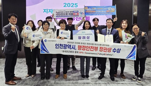최근 인천시청에서 2025년 외국인근로자 정착사업 행안부 장관상을 수상한 뒤 인천지역인적자원개발위원회와 관계자들이 기념촬영을 하고 있다. 인자위 제공