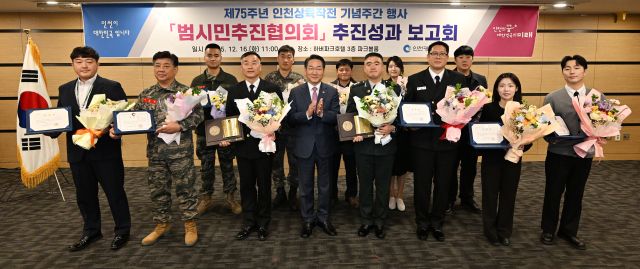 인천시가 16일 중구 하버파크호텔에서 ‘제75주년 인천상륙작전 기념주간 행사 성과보고회’를 열고 기념촬영을 하고 있다. 인천시 제공