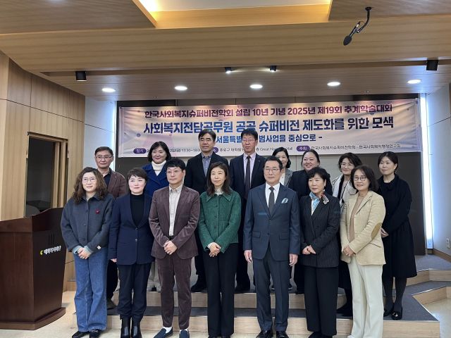 윤정혜 재능대학교 교수(왼쪽 아래 2번째) 등 한국사회복지슈퍼비전학회 관계자들이 기념 사진을 찍고 있다. 한국사회복지슈퍼비전학회 제공