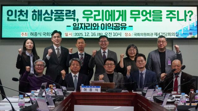 16일 국회의원회관에서 열린 ‘인천 해상풍력, 우리에게 무엇을 주나? 일자리와 이익공유’ 토론회 시작 전 참여자들이 기념사진을 촬영하고 있다. 허종식 의원실 제공