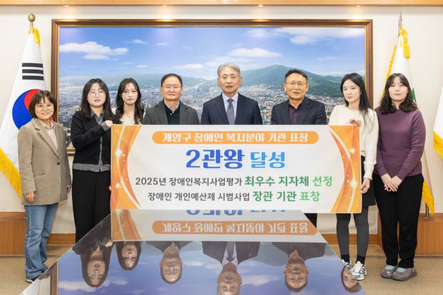 윤환 계양구청장과 구 관계자들이 장애인 복지 분야 기관 표창 2관왕 달성 현수막을 들고 기념 사진을 찍고 있다. 인천 계양구 제공