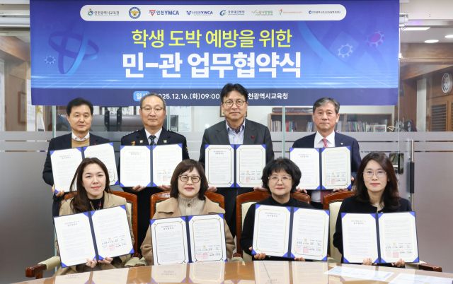 인천시교육청과 인천경찰청, 가천대 길병원 등 7개 기관이 학생들의 도박을 막기 위해 업무 협약을 했다. 인천시교육청 제공