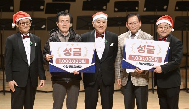 창단 제26주년 맞은 수원장로합창단이 16일 오후 정기연주회 공연에 앞서 노숙자 무료 급식소와 호스피스 재단 등에 각각 성금 100만원을 전달하고 있다. 조주현기자