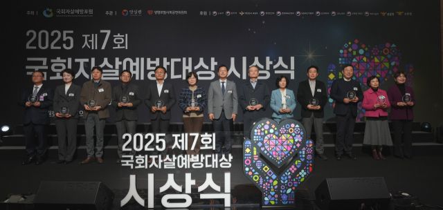 최근 2025년 제7회 국회자살예방대상 시상식에서 인천 동구가 자살 예방 우수 지방자치단체로 수상을 하고 기념 촬영을 하고 있다. 동구청 제공