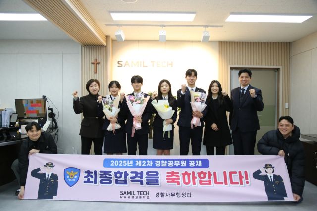 삼일공업고등학교가 2025년 순경 공채 2차 시험에서 4명의 합격생을 배출했다. 삼일공업고등학교 제공