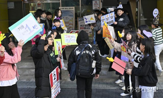 17일 오전 수원특례시 영통구 효동초등학교에서 2026학년도 1학기 학생자치회 임원선거를 앞두고 운동에 나선 학생들이 등굣길 선거운동을 하고 있다. 홍기웅기자