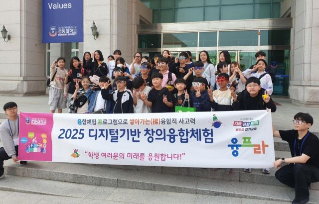 융프라 프로그램에 참가한 학생들이 경동대 양주메트로폴 캠퍼스에서 기념촬영을 하고 있다. 경동대 제공