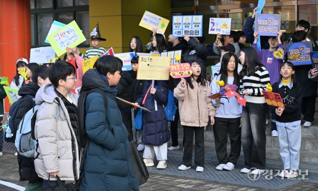 17일 오전 수원특례시 영통구 효동초등학교에서 2026학년도 1학기 학생자치회 임원선거를 앞두고 운동에 나선 학생들이 등굣길 선거운동을 하고 있다. 홍기웅기자