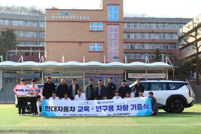 경기자동차과학고는 17일 교내 실습장에서 현대자동차 관계자들과 함께 ‘교육용 차량 기증식’을 가졌다. 경기자동차과학고 제공