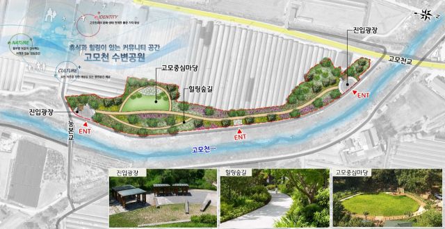 경기도 포천 고모천 133억원 들여 정비