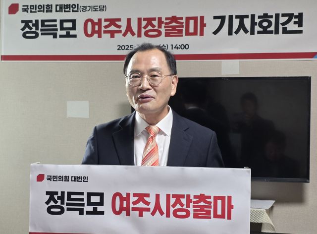 정득모 전 서울시 상수도본부장이 17일 여주시 홍문동 사무실에서 여주시장 출마를 공식 선언하고 있다. 유진동기자