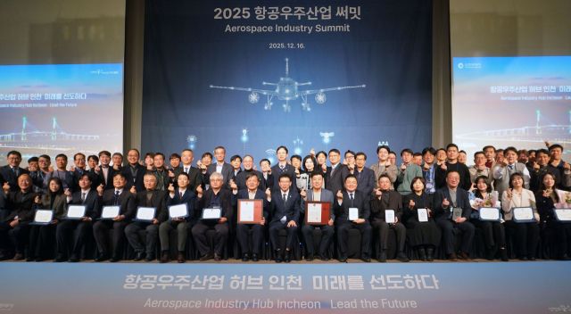 최근 인천 연수구 쉐라톤그랜드호텔에서 열린 ‘2025년 항공우주산업 써밋’에서 참석자들이 기념촬영을 하고 있다. 브릴스 제공