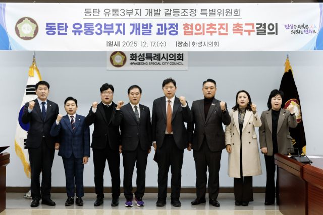 17일 화성특례시의회 대회의실에서 동탄 유통 3부지 개발 갈등조정 특별위원회 소속 의원들이 결의 퍼포먼스를 하고 있다. 화성특례시의회 제공