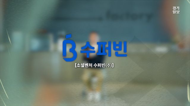 수퍼빈 썸네일