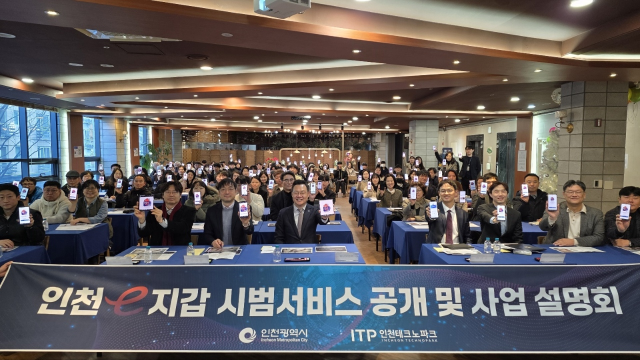 인천시가 최근 인천e지갑 시범서비스 공개 및 사업설명회를 열고 기념 촬영을 하고 있다. 인천시 제공