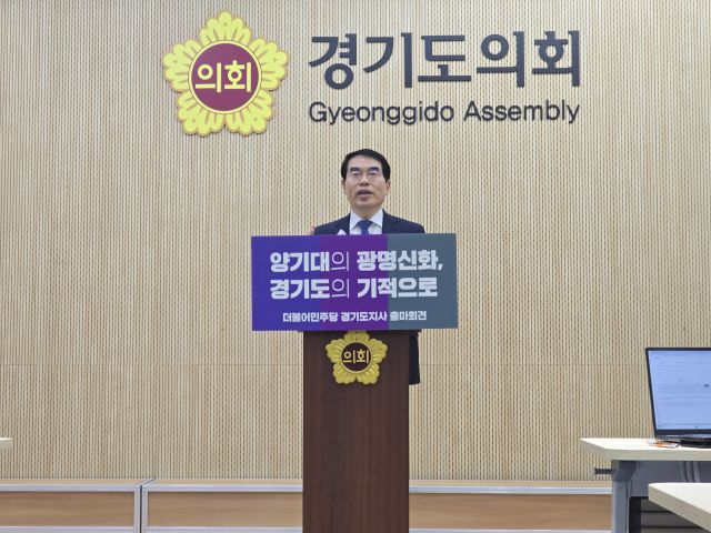 양기대 전 국회의원이 18일 오후 경기도의회 기자회견장을 찾아 경기도지사 출마를 선언하고 있다. 김경희기자